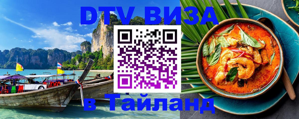 Visa в Таиланд Санкт-Петербург 